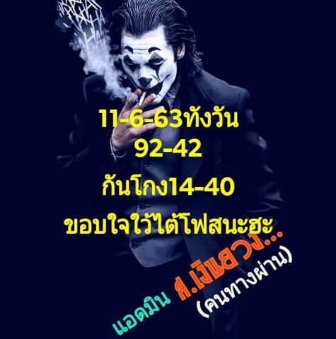 หวยหุ้นวันนี้ 11/6/63 ชุดที่ 9