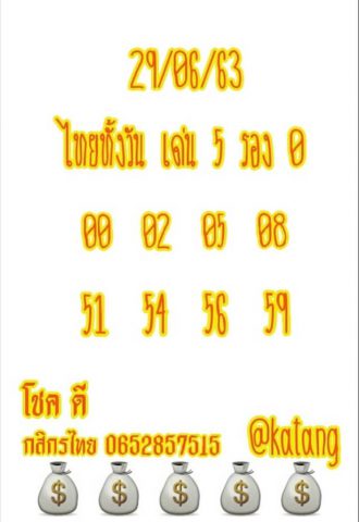 หวยหุ้นวันนี้ 29/6/63 ชุดที่ 9