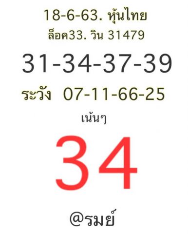 หวยหุ้นวันนี้ 18/6/63 ชุดที่ 10