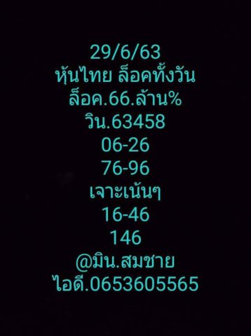 หวยหุ้นวันนี้ 29/6/63 ชุดที่ 10