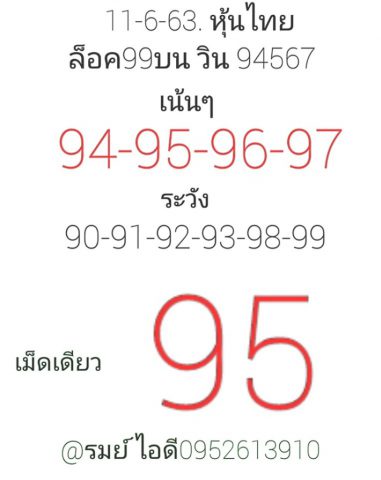 หวยหุ้นวันนี้ 11/6/63 ชุดที่ 12