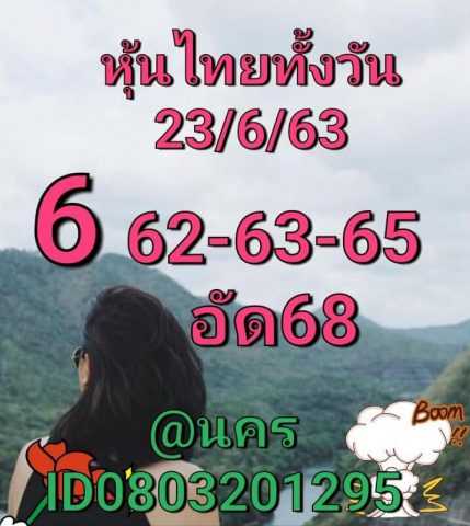 หวยหุ้นวันนี้ 23/6/63 ชุดที่ 2