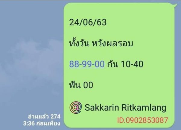 หวยหุ้นวันนี้ 24/6/63 ชุดที่ 3