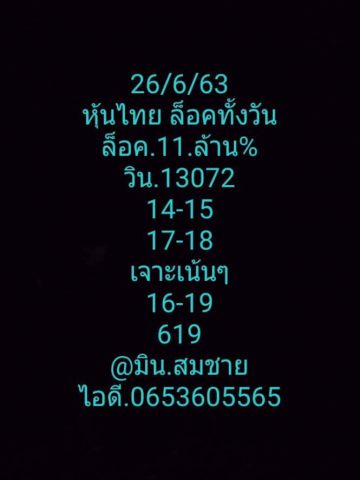 หวยหุ้นวันนี้ 26/6/63 ชุดที่ 2