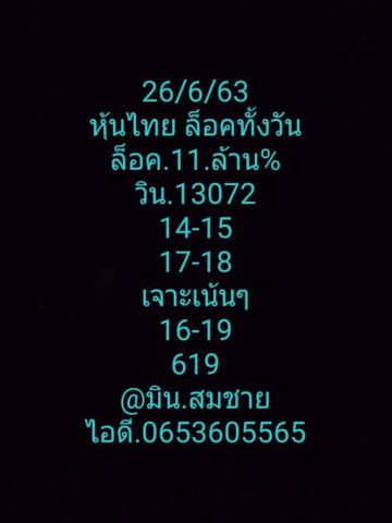 หวยหุ้นวันนี้ 26/6/63 ชุดที่ 2