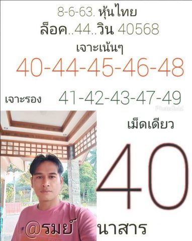 หวยหุ้นวันนี้ 8/6/63 ชุดที่ 3