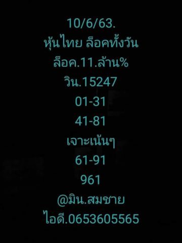 หวยหุ้นวันนี้ 10/6/63 ชุดที่ 3