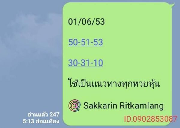 หวยหุ้นวันนี้ 1/6/63 ชุดที่ 3