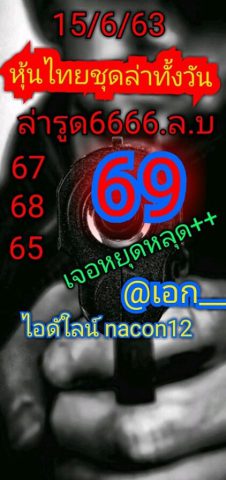 หวยหุ้นวันนี้ 15/6/63 ชุดที่ 3