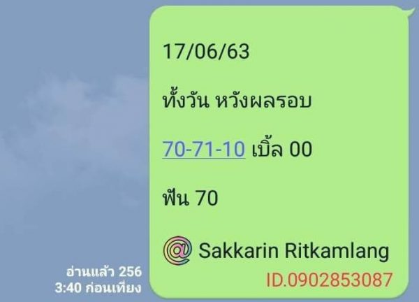 หวยหุ้นวันนี้ 17/6/63 ชุดที่ 3