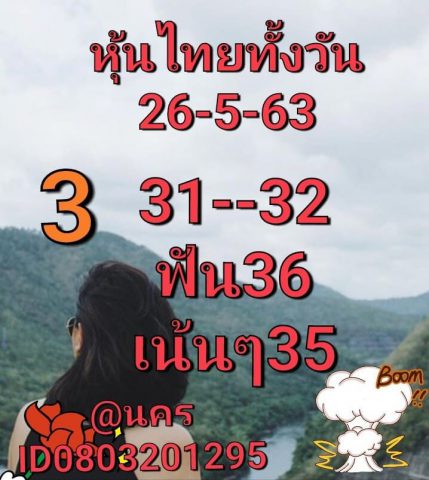 หวยหุ้นวันนี้ 26/6/63 ชุดที่ 3