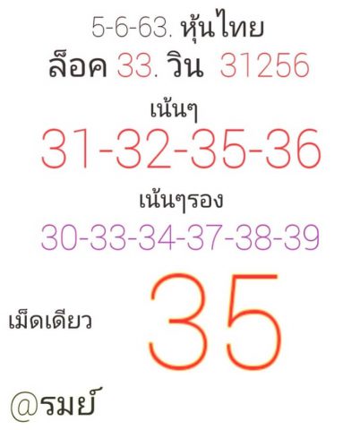 หวยหุ้นวันนี้ 5/6/63 ชุดที่ 4