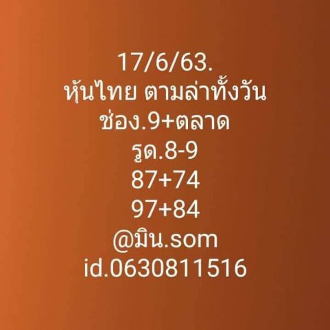 หวยหุ้นวันนี้ 17/6/63 ชุดที่ 4