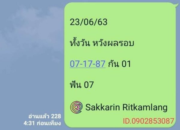 หวยหุ้นวันนี้ 23/6/63 ชุดที่ 3