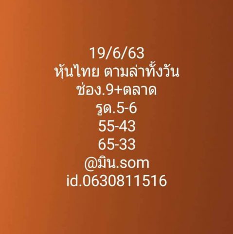 หวยหุ้นวันนี้ 19/6/63 ชุดที่ 3