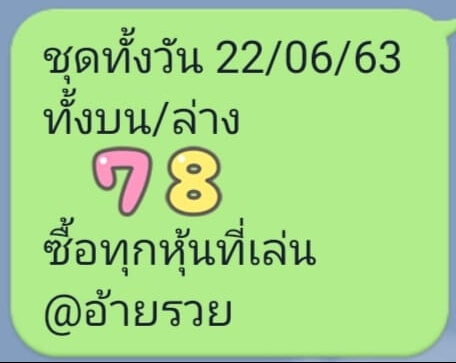 หวยหุ้นวันนี้ 22/6/63 ชุดที่ 3