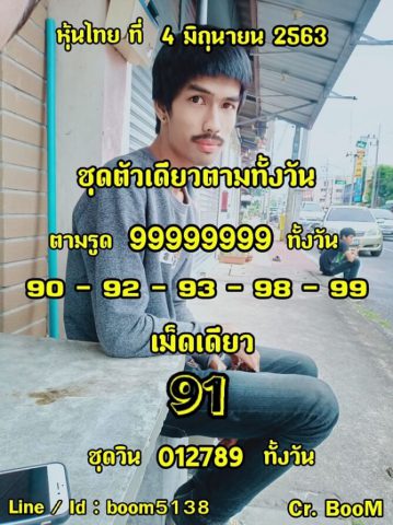 หวยหุ้นวันนี้ 4/6/63 ชุดที่ 4