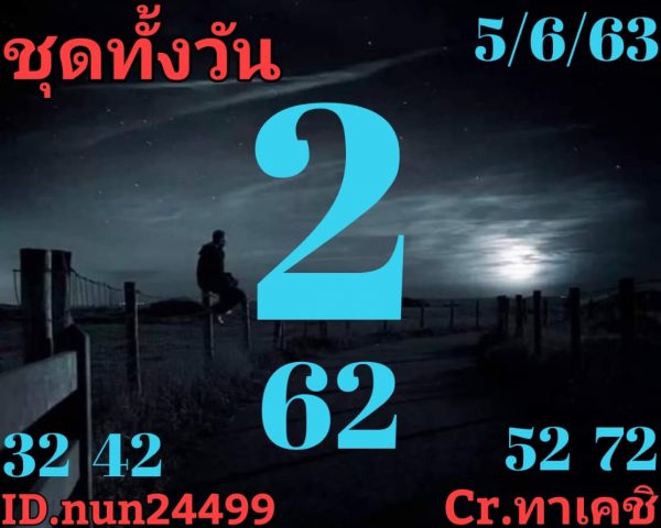 หวยหุ้นวันนี้ 5/6/63 ชุดที่ 5