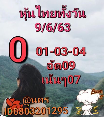 หวยหุ้นวันนี้ 9/6/63 ชุดที่ 5