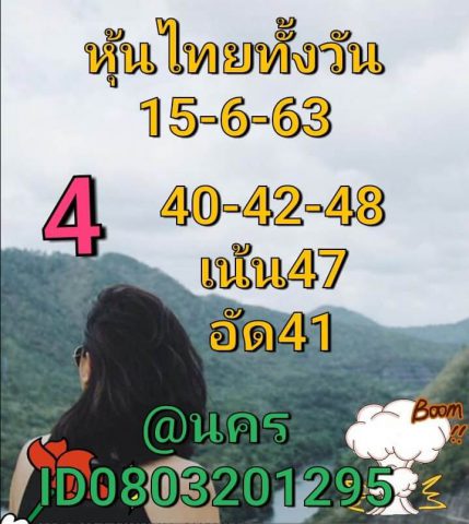 หวยหุ้นวันนี้ 15/6/63 ชุดที่ 4