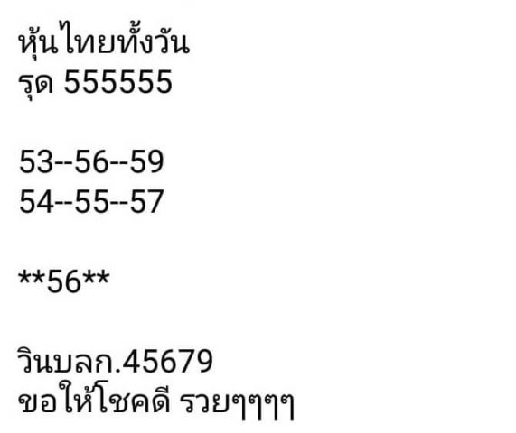 หวยหุ้นวันนี้ 17/6/63 ชุดที่ 5