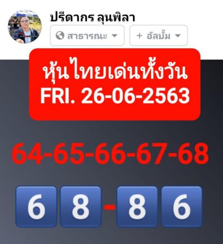 หวยหุ้นวันนี้ 26/6/63 ชุดที่ 5