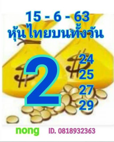 หวยหุ้นวันนี้ 15/6/63 ชุดที่ 5