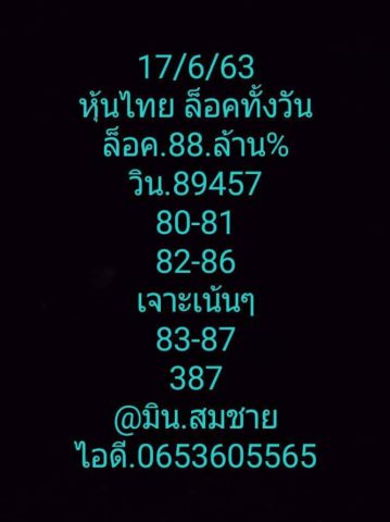 หวยหุ้นวันนี้ 17/6/63 ชุดที่ 6