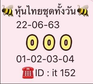 หวยหุ้นวันนี้ 22/6/63 ชุดที่ 4