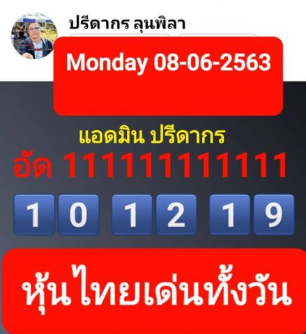 หวยหุ้นวันนี้ 8/6/63 ชุดที่ 7