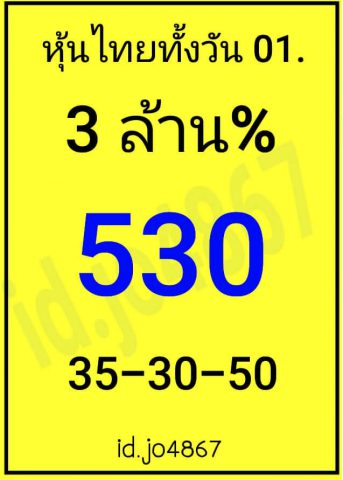 หวยหุ้นวันนี้ 1/6/63 ชุดที่ 7