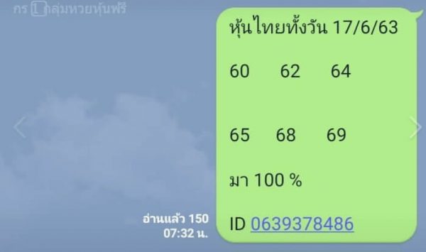 หวยหุ้นวันนี้ 17/6/63 ชุดที่ 7