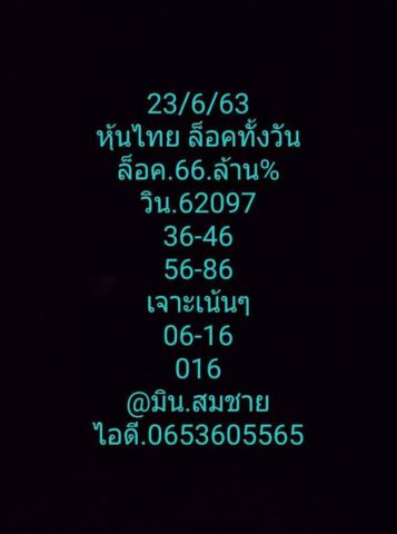 หวยหุ้นวันนี้ 23/6/63 ชุดที่ 6