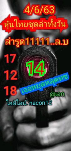 หวยหุ้นวันนี้ 4/6/63 ชุดที่ 6