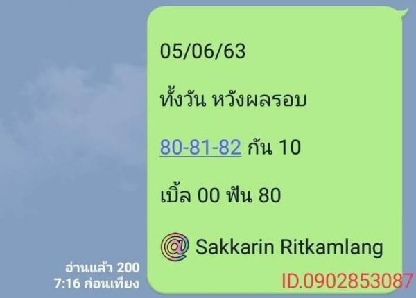 หวยหุ้นวันนี้ 5/6/63 ชุดที่ 8