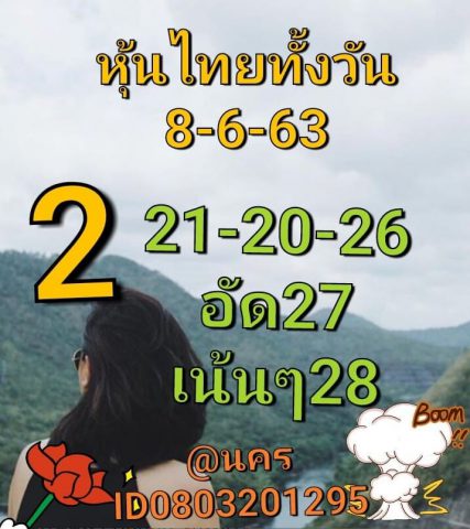 หวยหุ้นวันนี้ 8/6/63 ชุดที่ 8