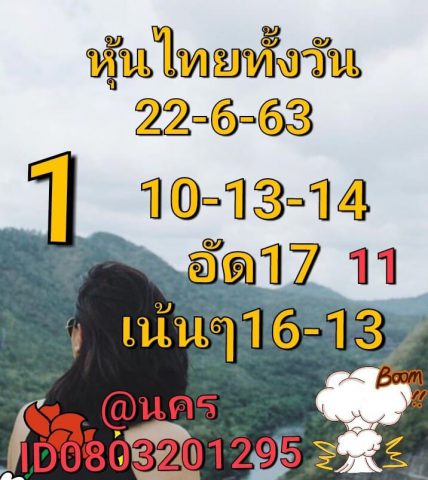 หวยหุ้นวันนี้ 22/6/63 ชุดที่ 5