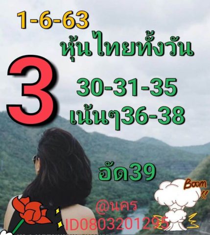 หวยหุ้นวันนี้ 1/6/63 ชุดที่ 9