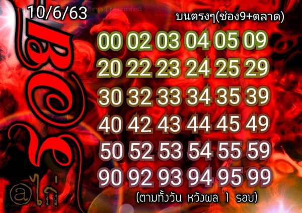 หวยหุ้นวันนี้ 10/6/63 ชุดที่ 6