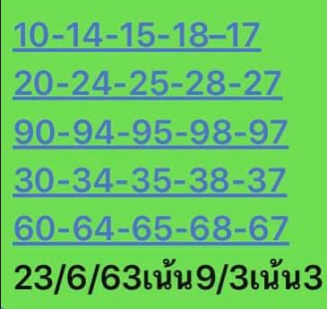 หวยหุ้นวันนี้ 23/6/63 ชุดที่ 7