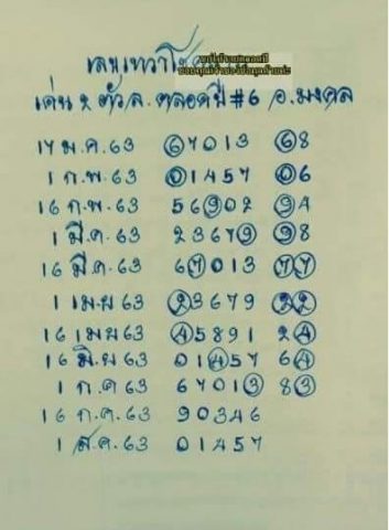 หวยเทวาโชคลาภ 16/7/63 ชุดที่ 1