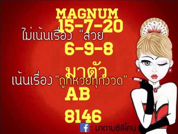 หวยมาเลย์วันนี้ 15/7/63 ชุดที่ 1