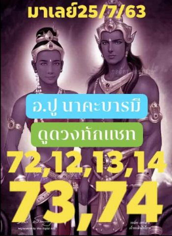 หวยมาเลย์วันนี้ 25/7/63 ชุดที่ 1