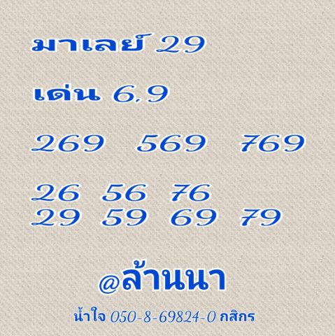 หวยมาเลย์วันนี้ 29/7/63 ชุดที่ 1