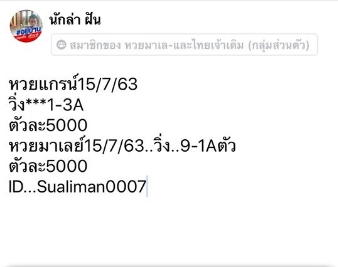 หวยมาเลย์วันนี้ 15/7/63 ชุดที่ 10