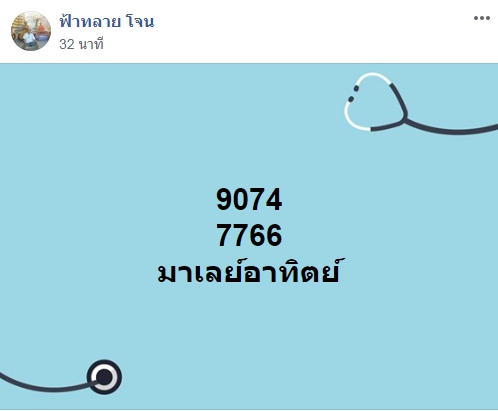 หวยมาเลย์วันนี้ 26/7/63 ชุดที่ 10