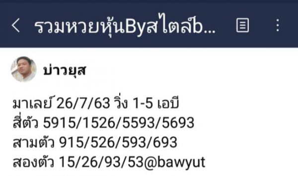 หวยมาเลย์วันนี้ 26/7/63 ชุดที่ 2