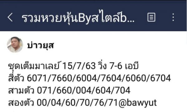 หวยมาเลย์วันนี้ 15/7/63 ชุดที่ 3