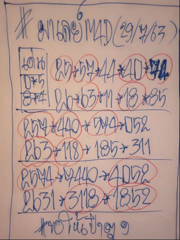 หวยมาเลย์วันนี้ 29/7/63 ชุดที่ 3