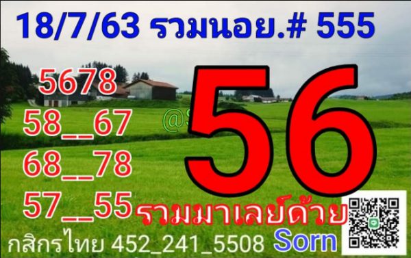 หวยมาเลย์วันนี้ 18/7/63 ชุดที่ 4